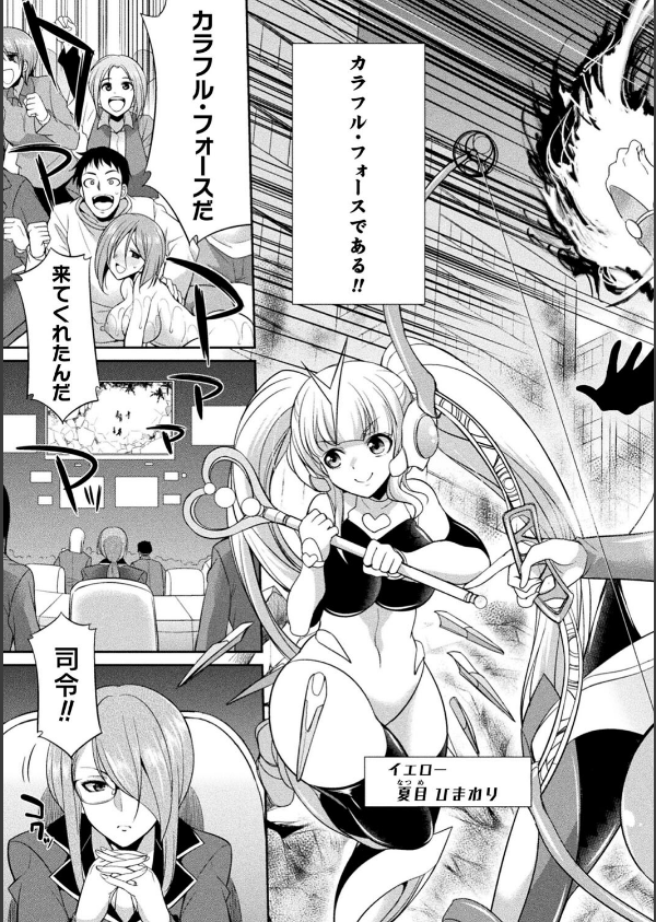 特務戦隊カラフル・フォース 正義のヒロインvs触手女王！フタナリ調教大決戦！？_5枚目の画像
